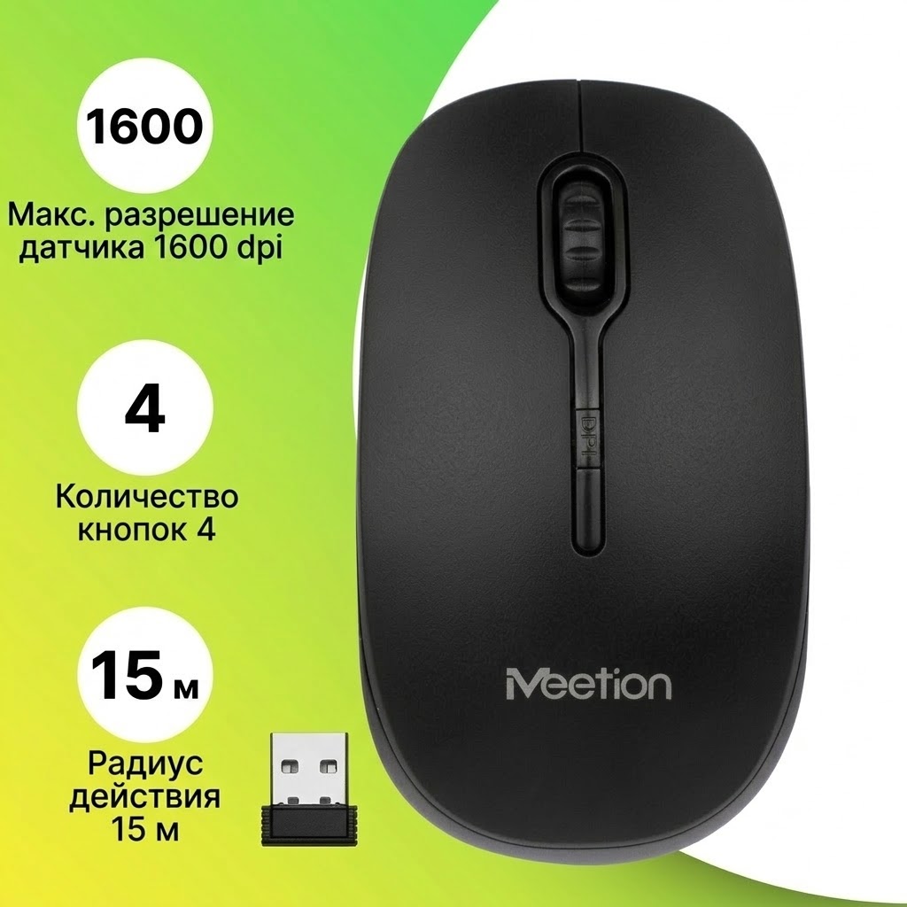 Беспроводная мышь Meetion R547 (черный)