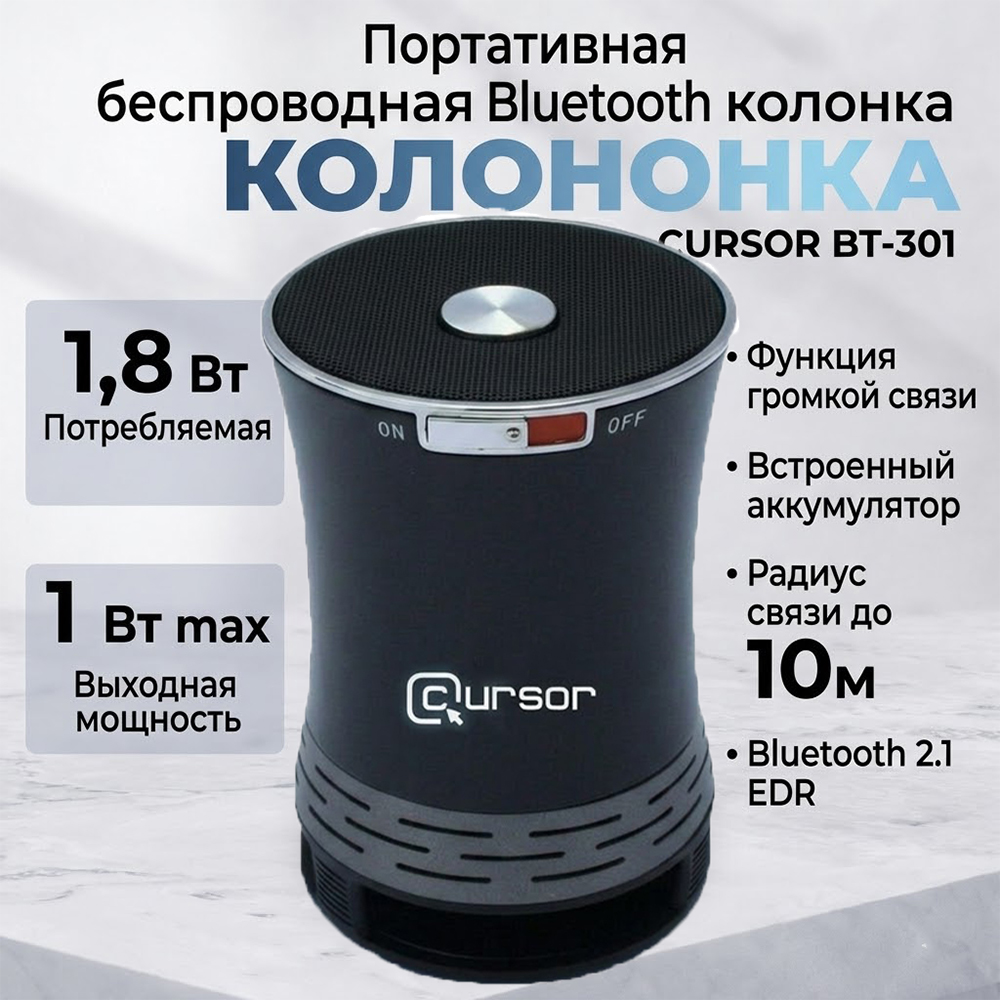 Портативная колонка Cursor BT-301