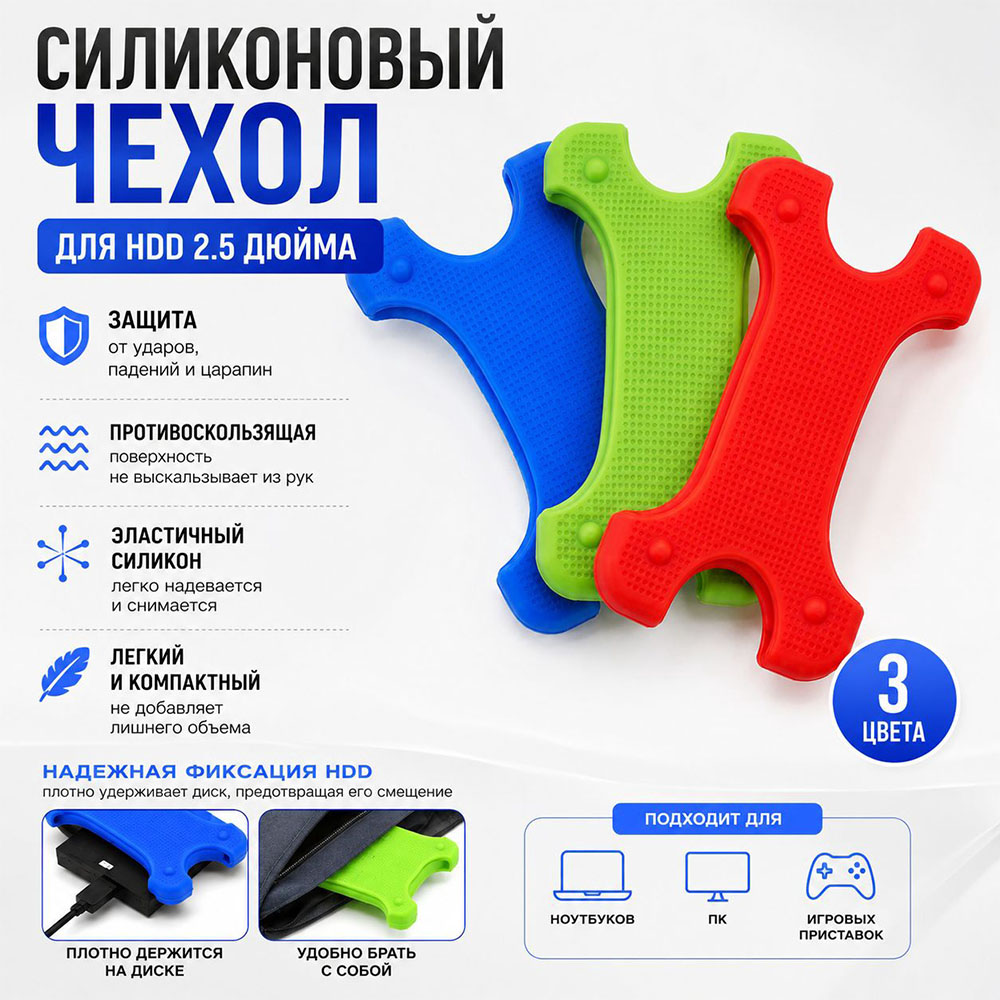 Ударопрочный защитный чехол для HDD 2.5 дюйма