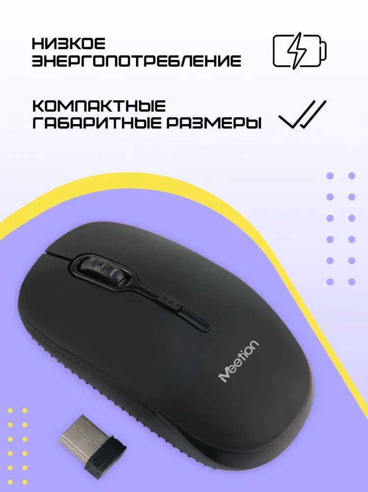 Беспроводная мышь Meetion R547 (черный)