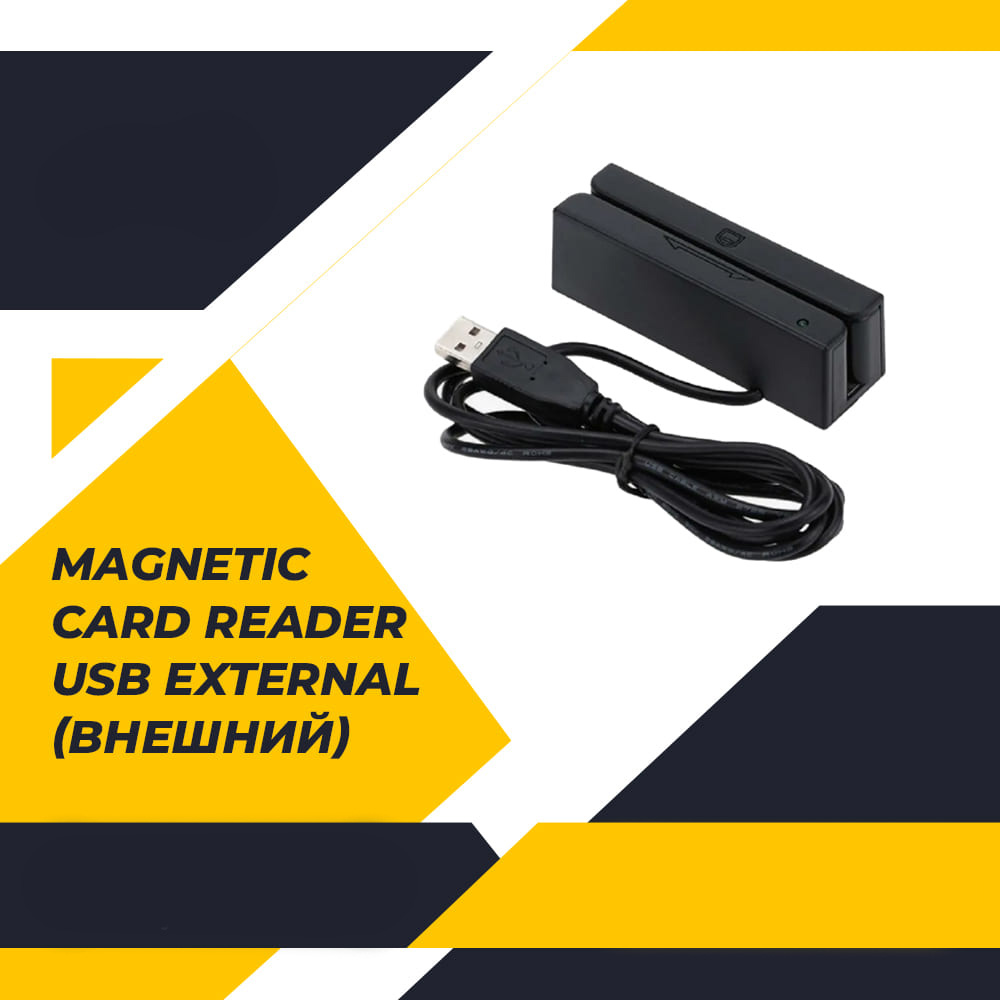 Считыватель магнитных карт, USB, внешний