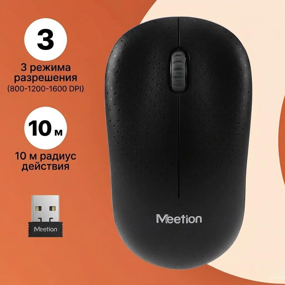 Беспроводная мышь Meetion R545 черный