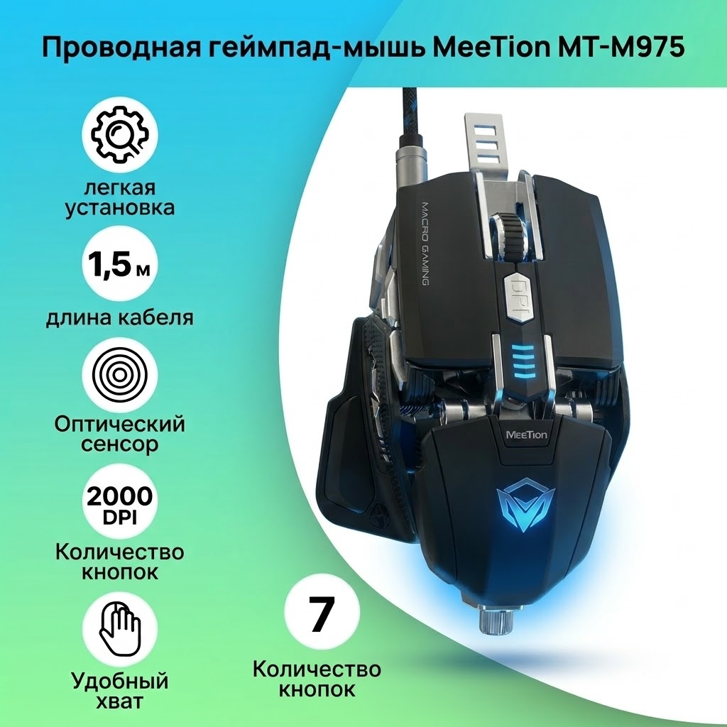 Проводная мышь MeeTion MT-M975