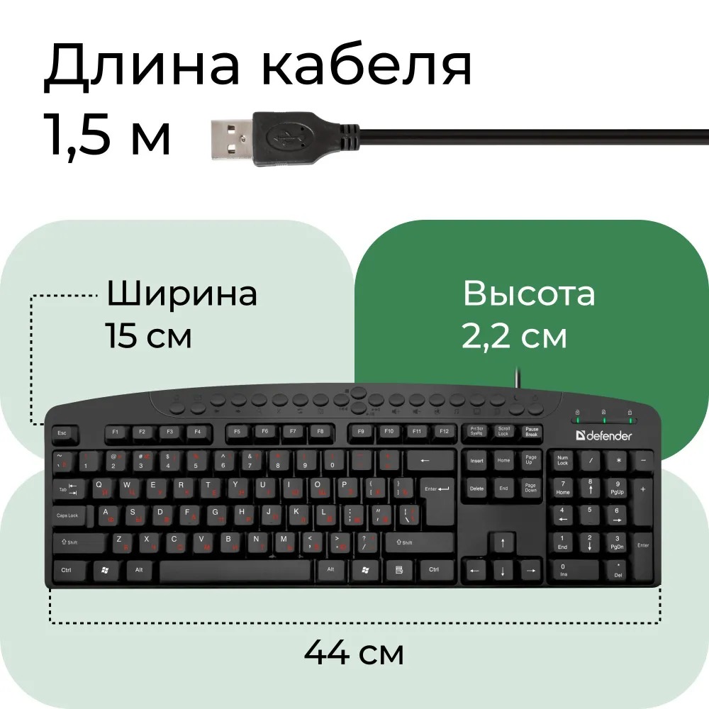 Проводная клавиатура Defender Atlas HB-450