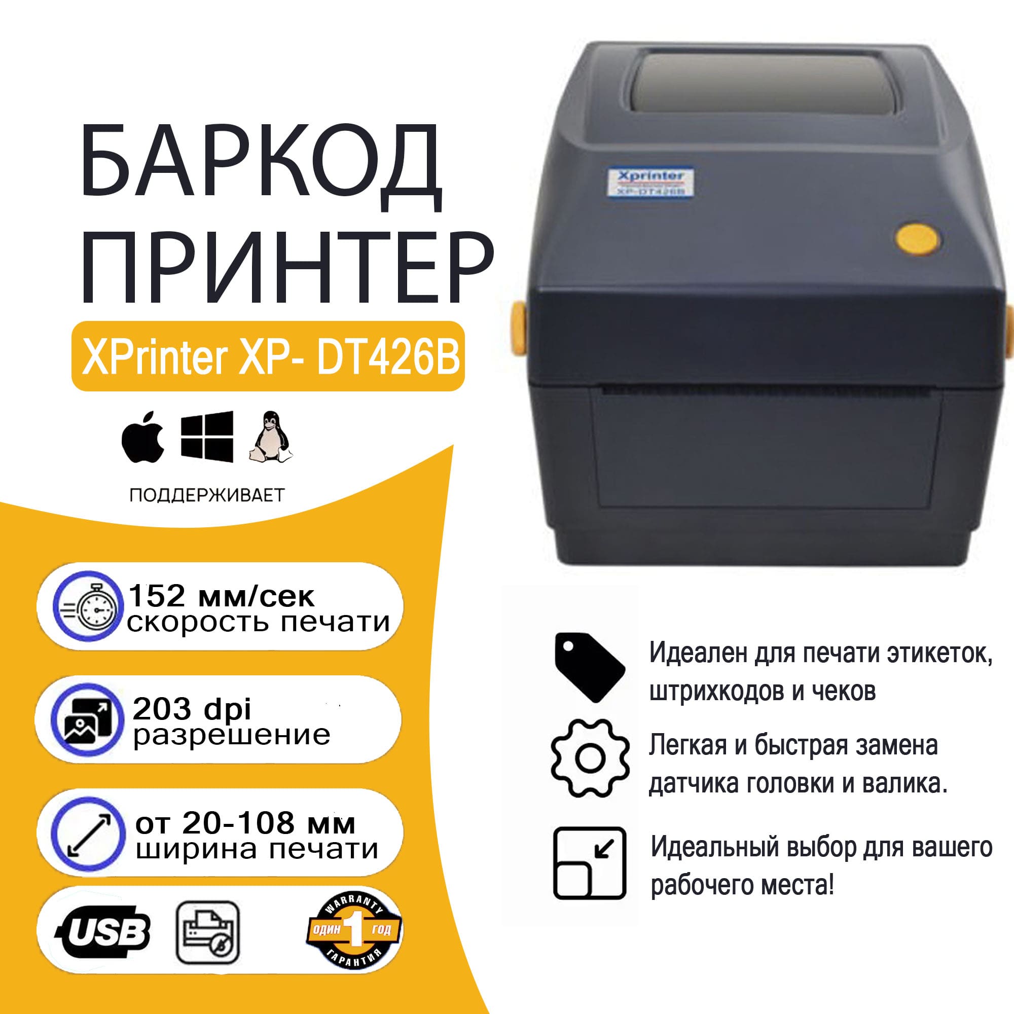 Баркод Принтер XPrinter XP- DT426B