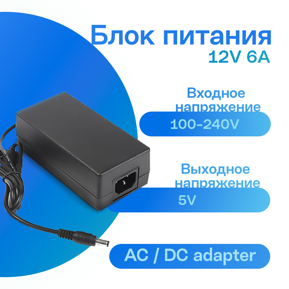 Блок питания 12V 6A