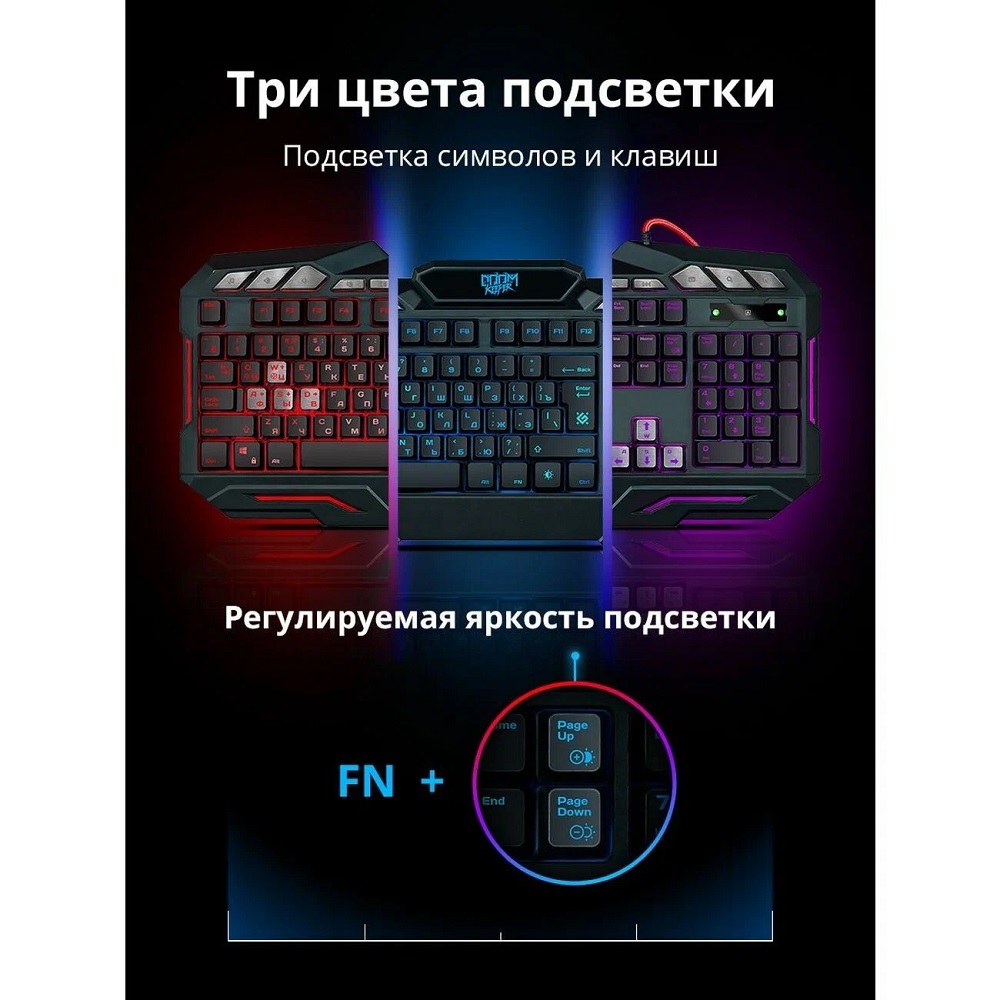 Проводная клавиатура Defender Doom Keeper GK-100DL