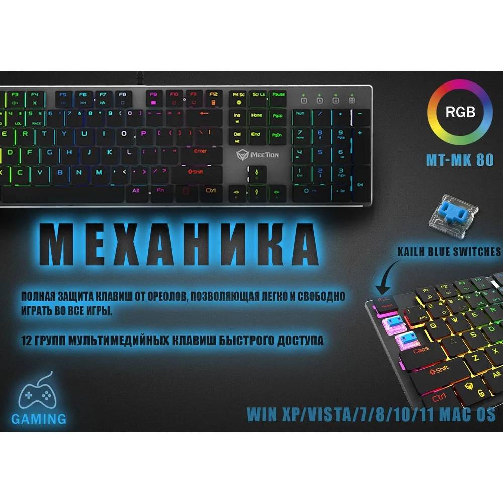 Проводная клавиатура Meetion MK80