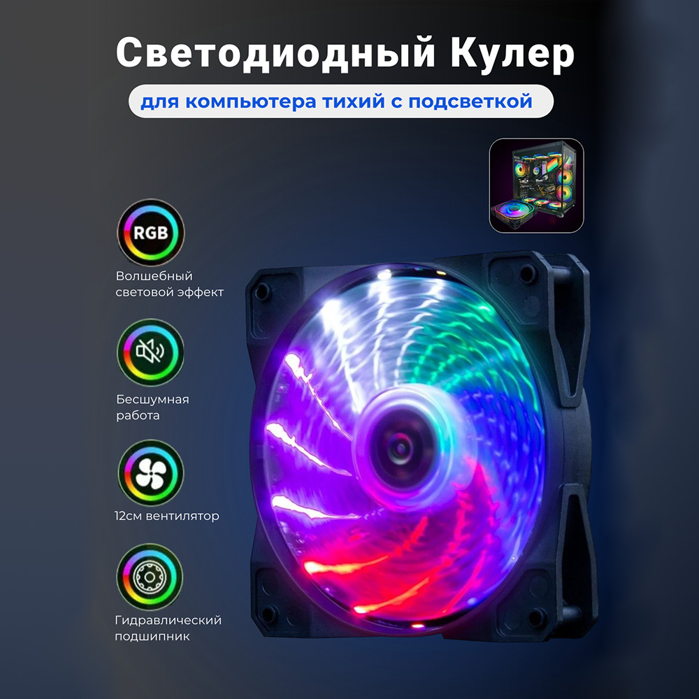 Вентилятор для корпуса AF29 c подсветкой RGB (разноцветный)