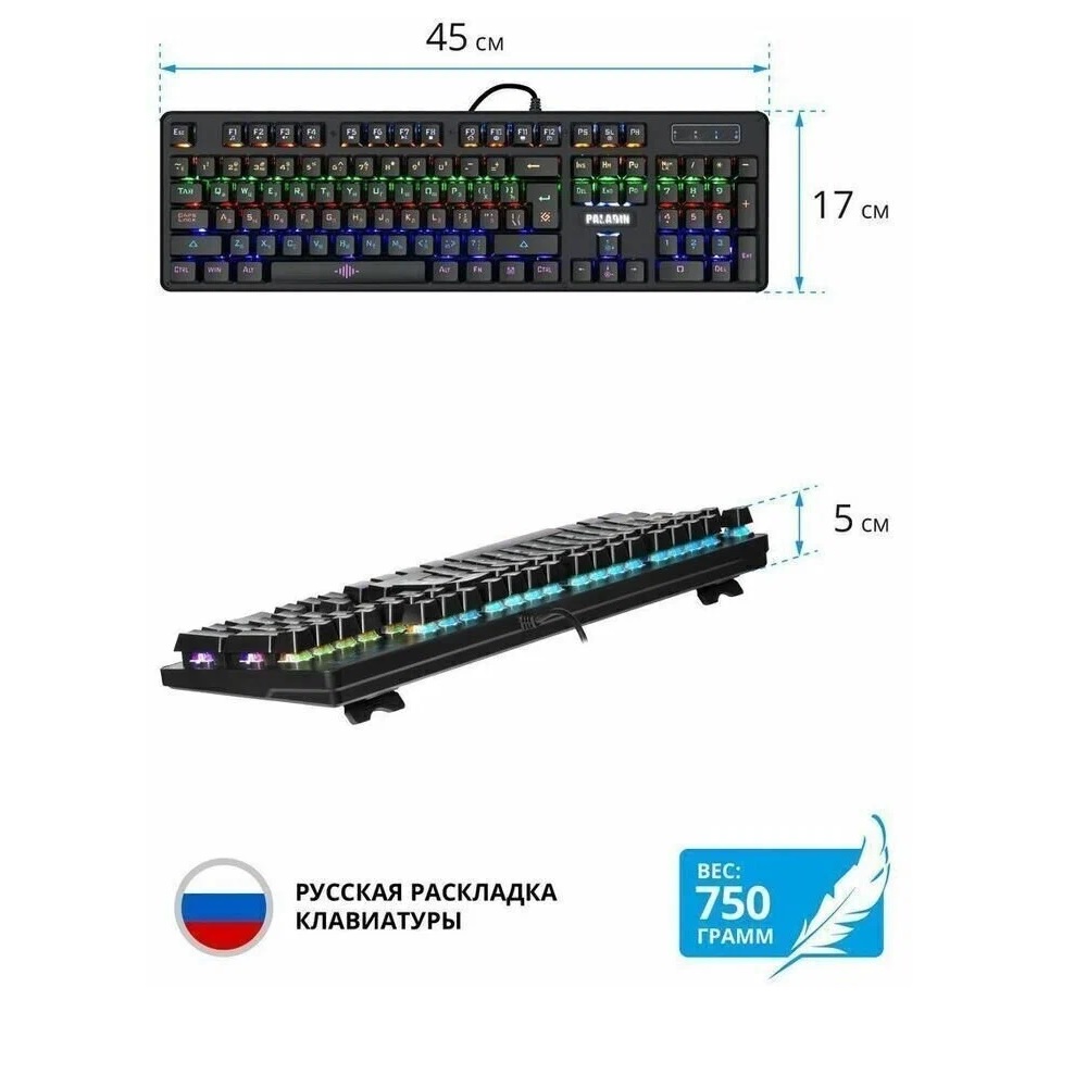 Проводная клавиатура Defender Paladin GK-370L