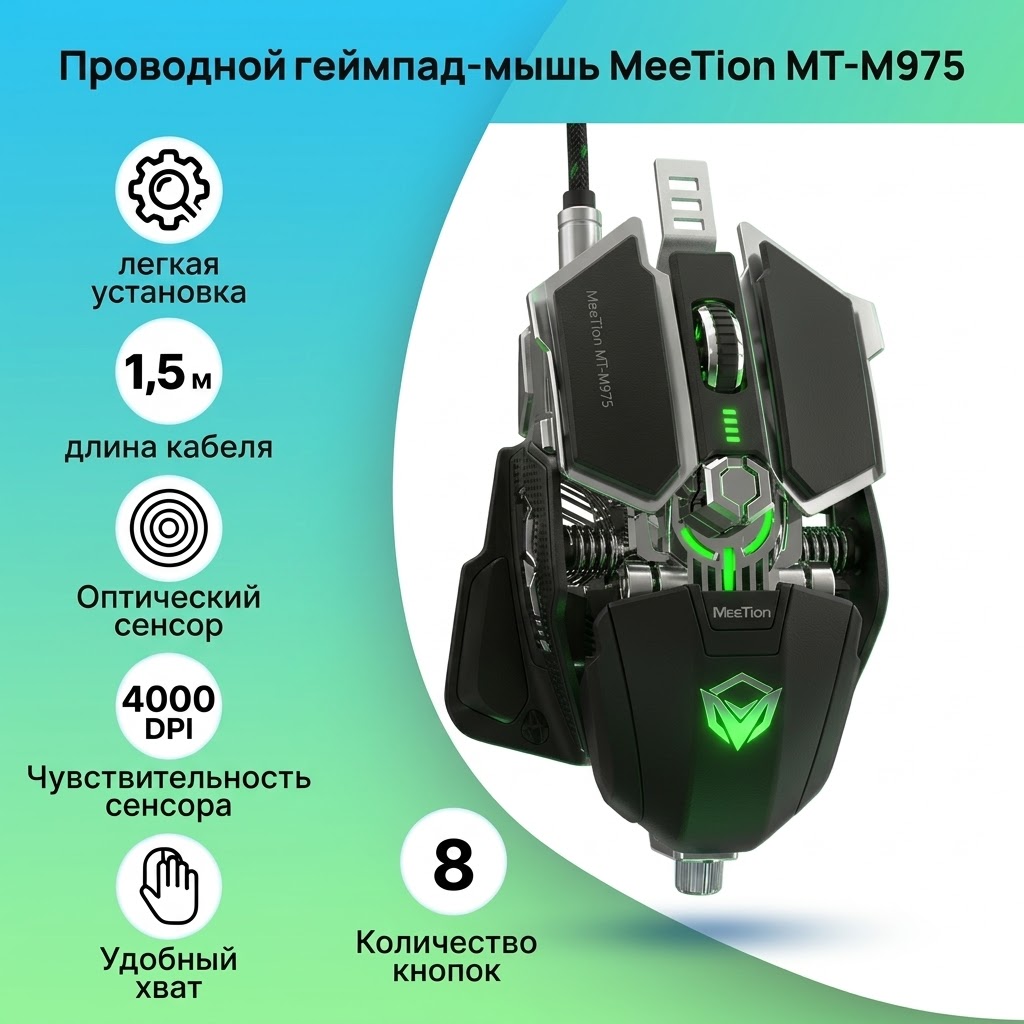 Проводная мышь Meetion MT-M990S