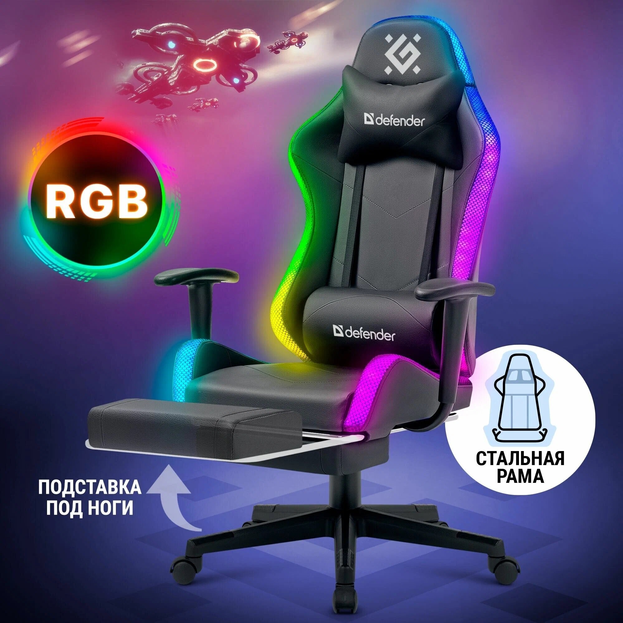Игровое кресло Defender Watcher RGB