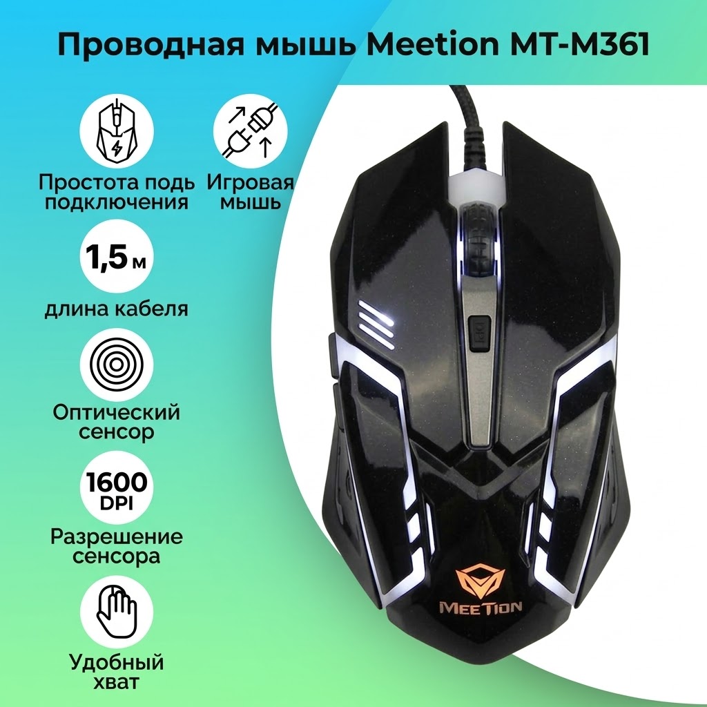 Проводная мышь MeeTion MT-M371