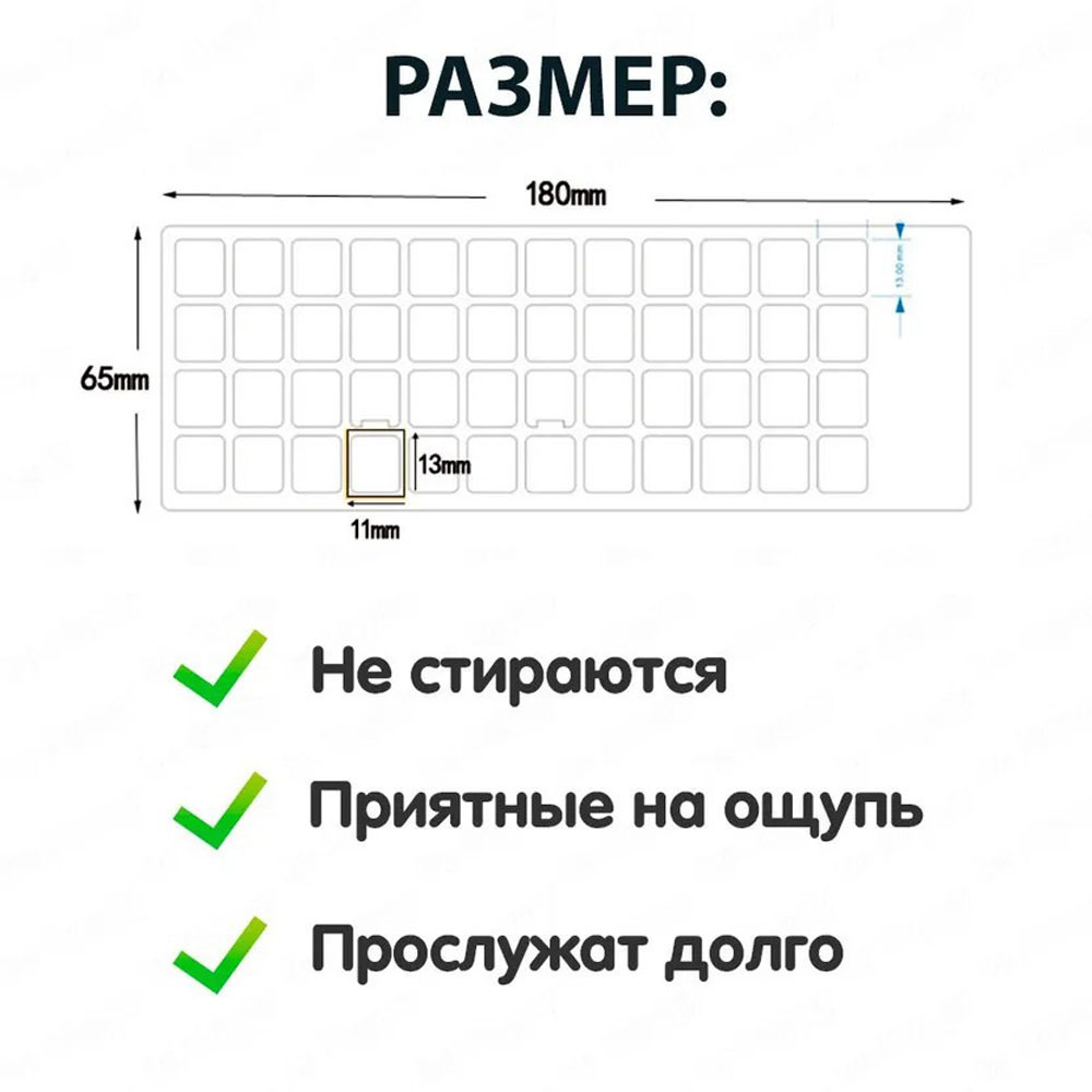 Наклейки на клавиатуру прозрачные (Белый цвет / Раскладка Rus,Eng,Tm)