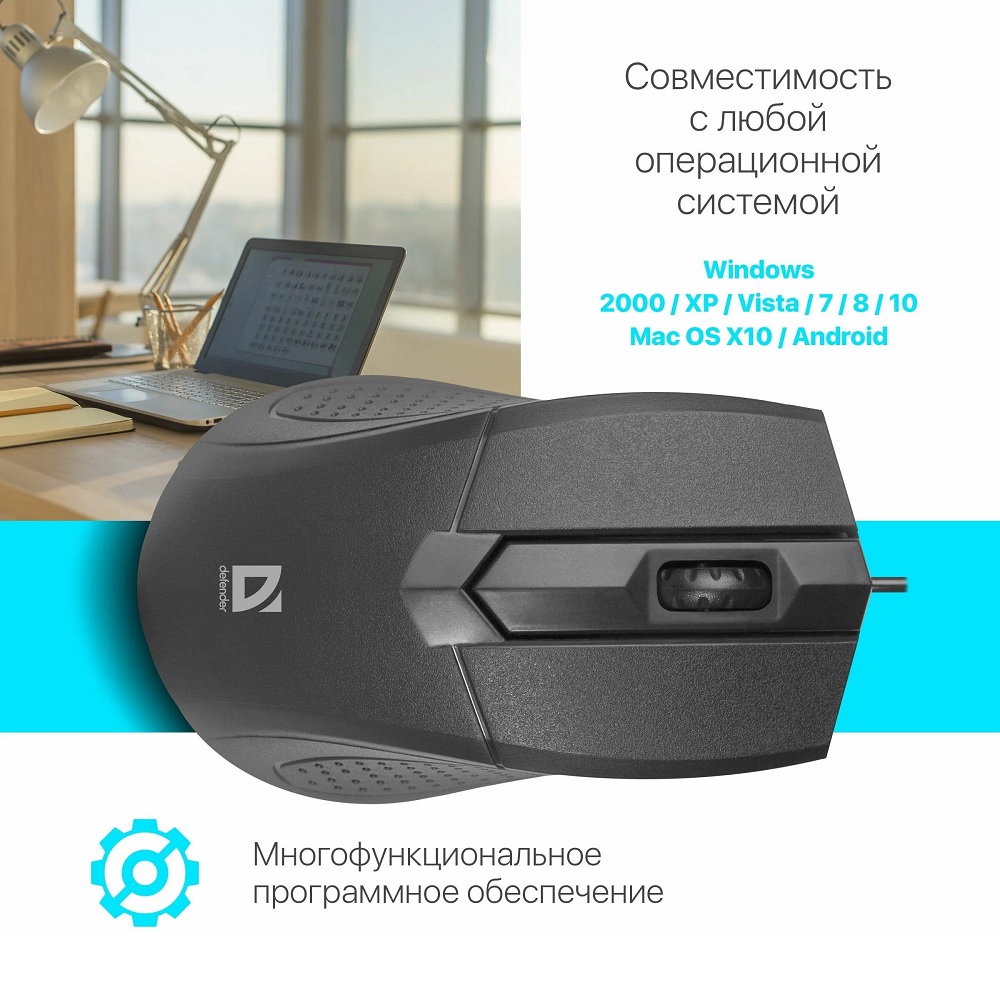 Проводная мышь Defender Optimum MB-270