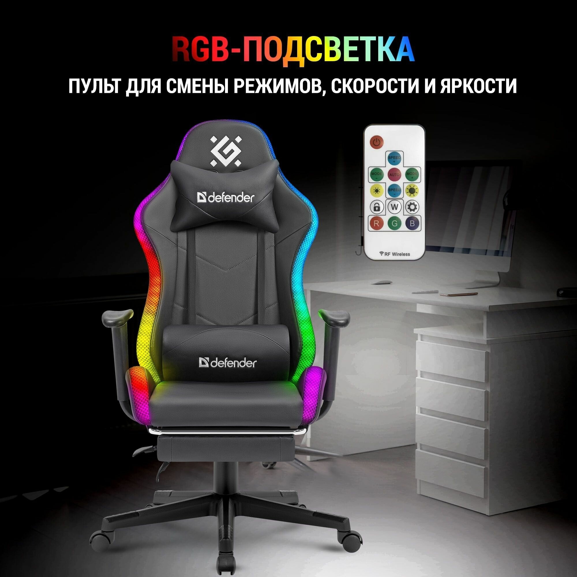Игровое кресло Defender Watcher RGB