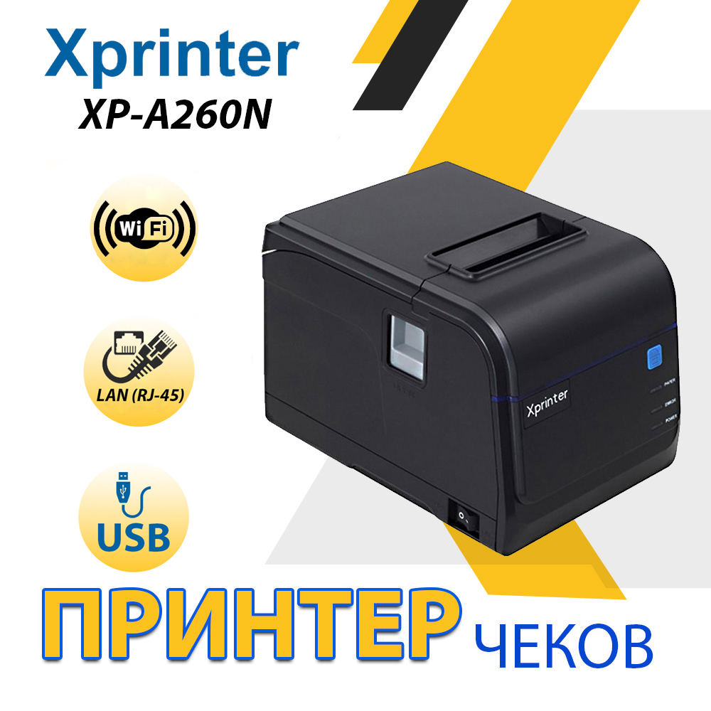 Принтер чеков Xprinter XP-A260N, 80 мм, USB + Wi-Fi