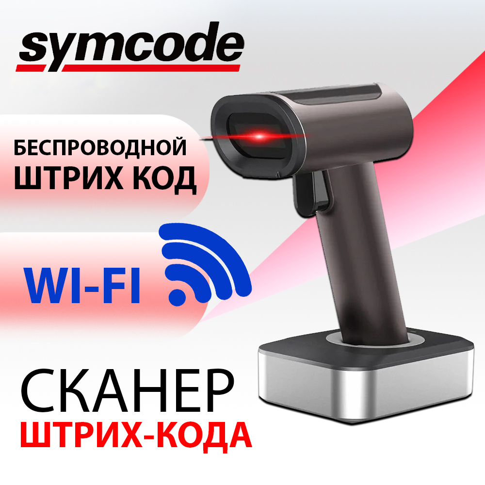 Сканер штрих-кода Symcode MJ-1930DB, 2D, беспроводной, коричневый