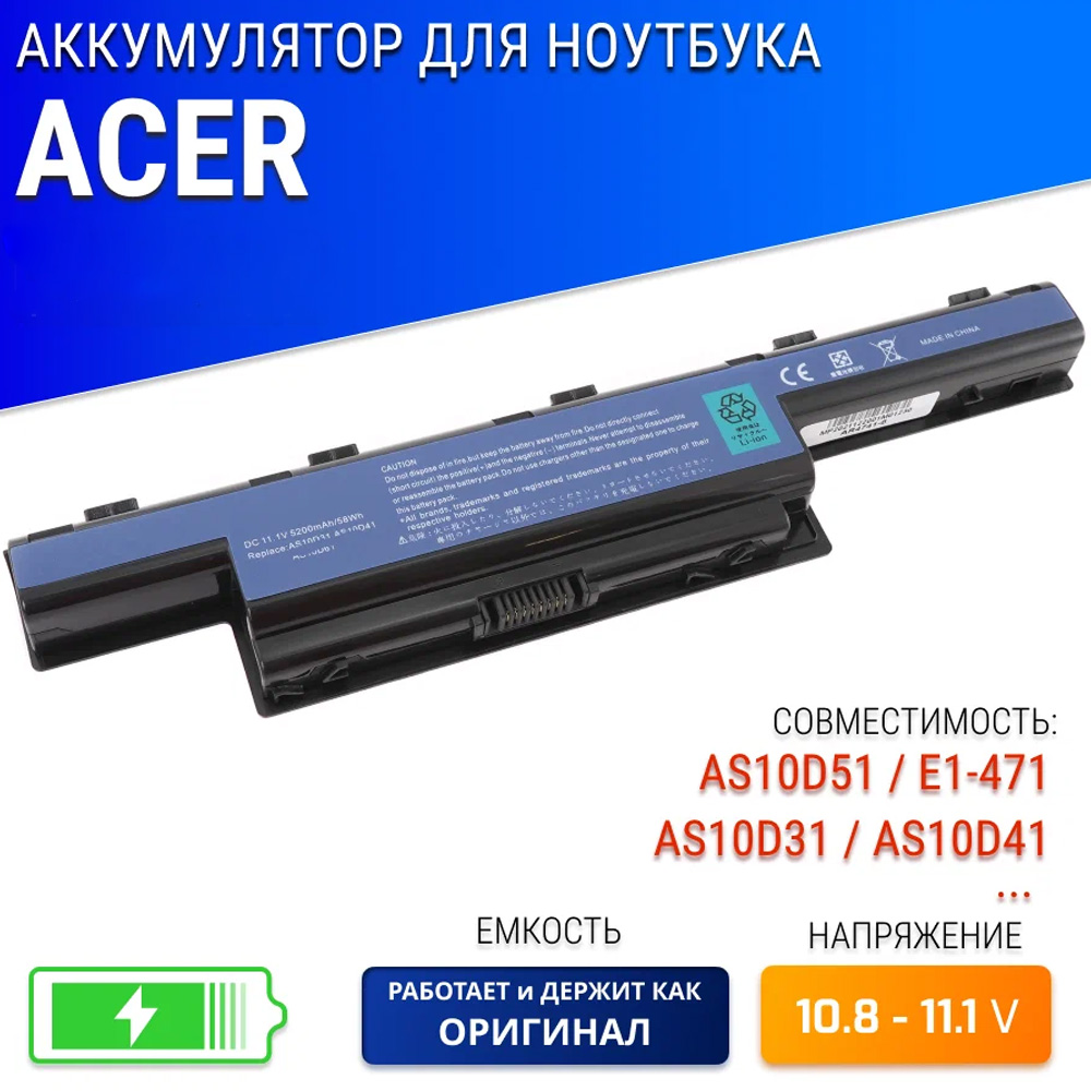Аккумулятор для ноутбука ACER (E1-471-T-3S2P) E1-471 / E1-431/ 5745 10.8V 4400MAH (AS10D31/ AS10D41)