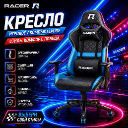 Игровое кресло Racer Blue Roan