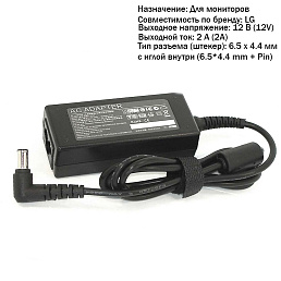 Зарядное устройство для Монитора LG 12V 2A  6.5*4.4mm with pin inside
