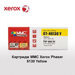 Картридж MMC Xerox Phaser 6130 Yellow
