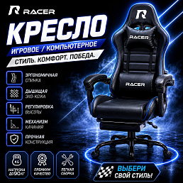 Игровое кресло Racer Mustang, черный с синей линией, 90 кг