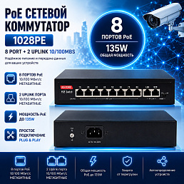 8-и портовый Poe сетевой коммутатор SST LP8EH2EH 8 Port+2 Uplink 10/100Mbs 135w