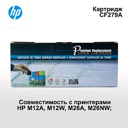 Картридж Premium 729A CF279A черный, HP M12A M12W M26A M26NW 