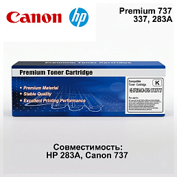 Картридж для Сanon MF237w, MF210, MF226; HP M125a, M126Fn,M127Fn; Premium 737, 337, 283A
