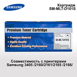 Картридж Premium 101S для Samsung 3405 /2160/2161/2165 /2166/